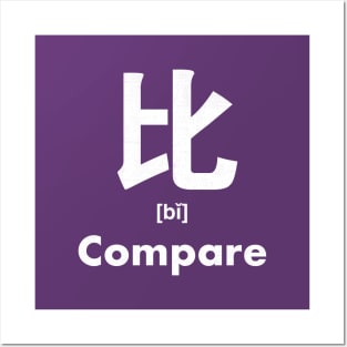 Compare Chinese Character (Radical 81) Posters and Art